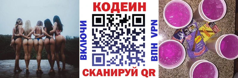 Кодеиновый сироп Lean Purple Drank  Рославль 
